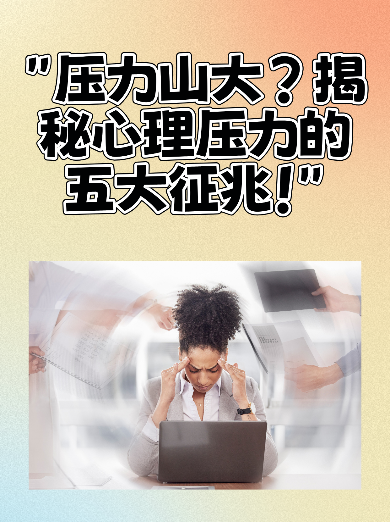 选手心理素质考验,能否承受压力? 选手心理素质考验,能否承受压力?