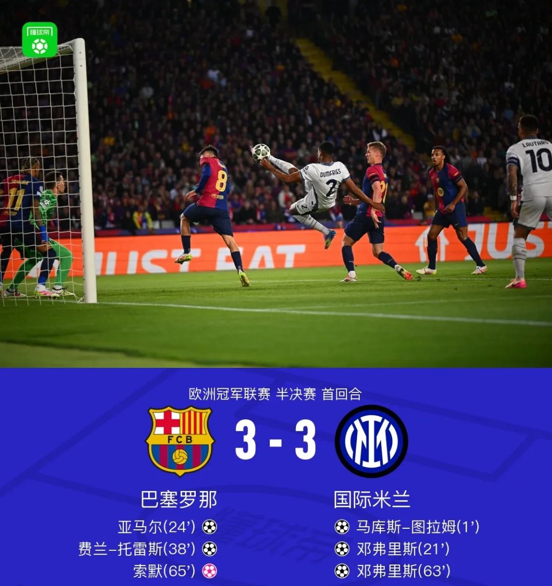 巴萨惨败，明天全力反击