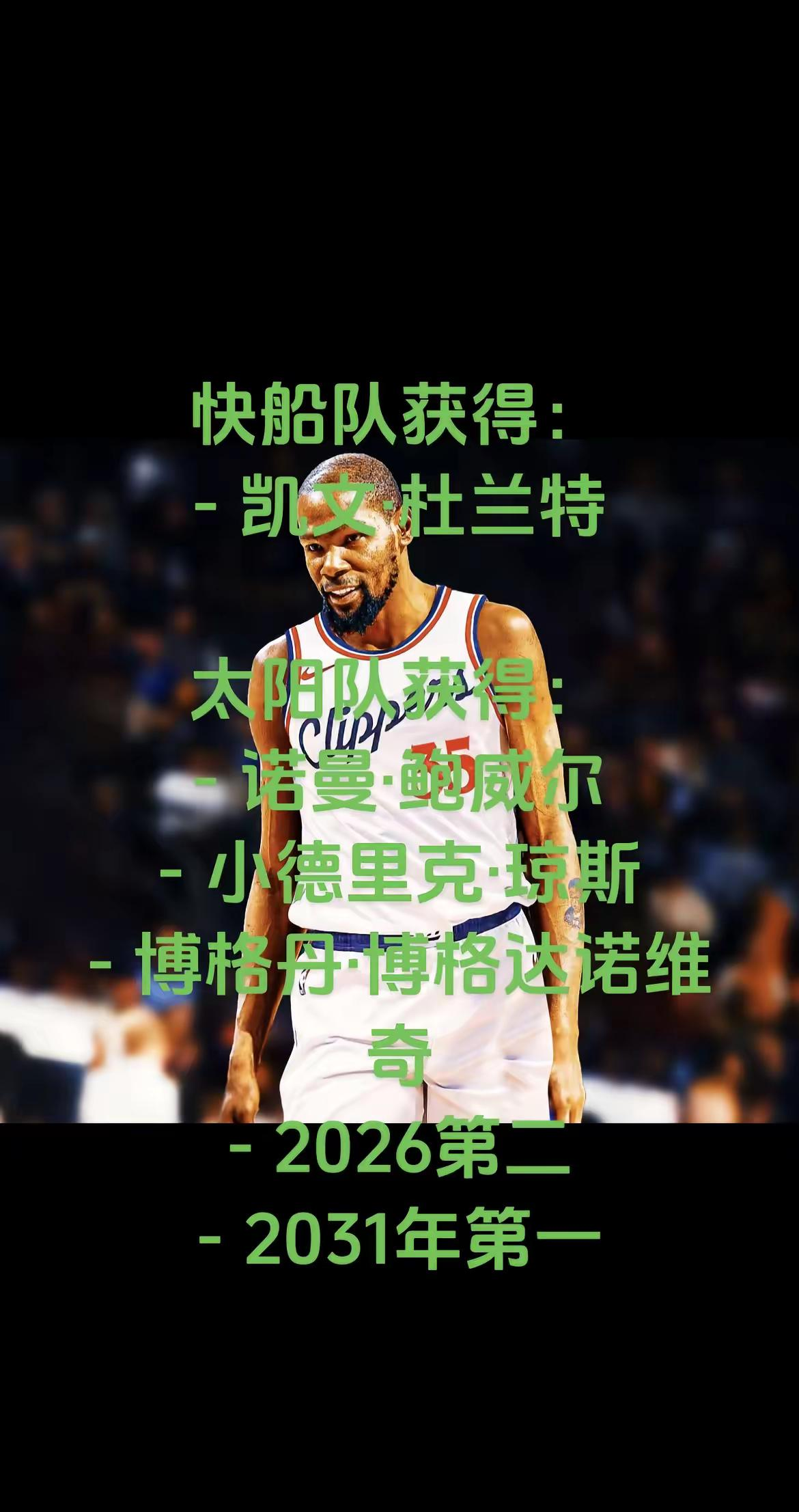 开云APP-快船核心发威，轻松击败太阳