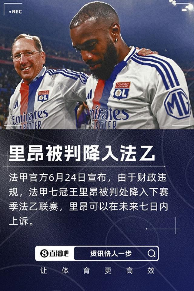 里昂挽救荣誉,在欧联杯中展现实力跻身四强 里昂挽救荣誉,在欧联杯中展现实力跻身四强