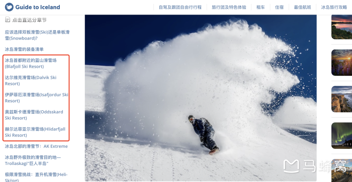 冰岛滑雪选手展现实力,打破纪录 冰岛滑雪选手展现实力,打破纪录