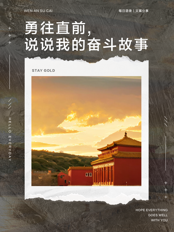 勇往直前:运动员们努力谱写奋斗篇章 勇往直前:运动员们努力谱写奋斗篇章